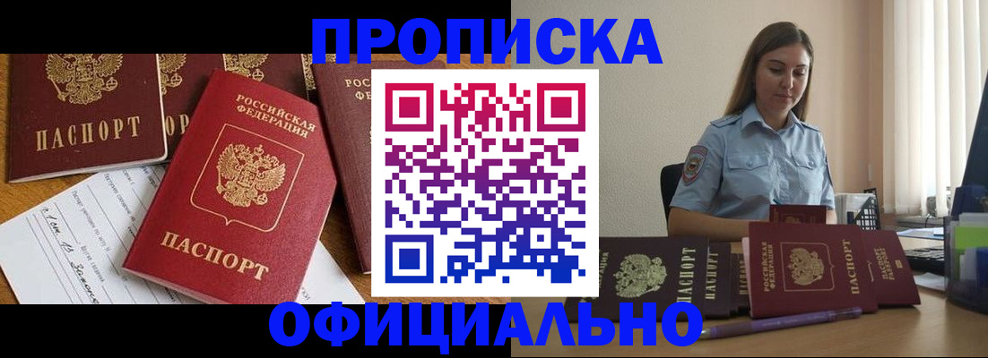 купить прописку в Мордовии