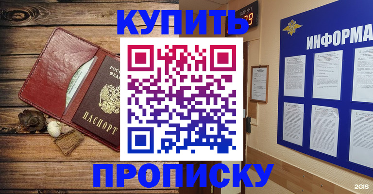 прописка ребенка в Мордовии